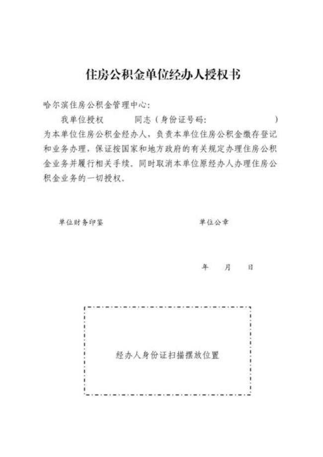 由公积金办理处单位盖其公章