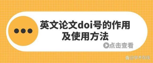 知网文献的doi号是什么