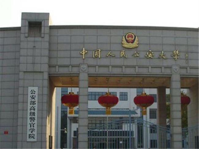 中国公安大学限电吗