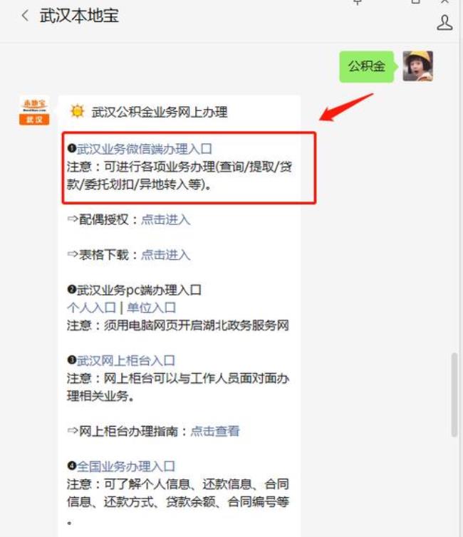 广州公积金可以在湖北用吗