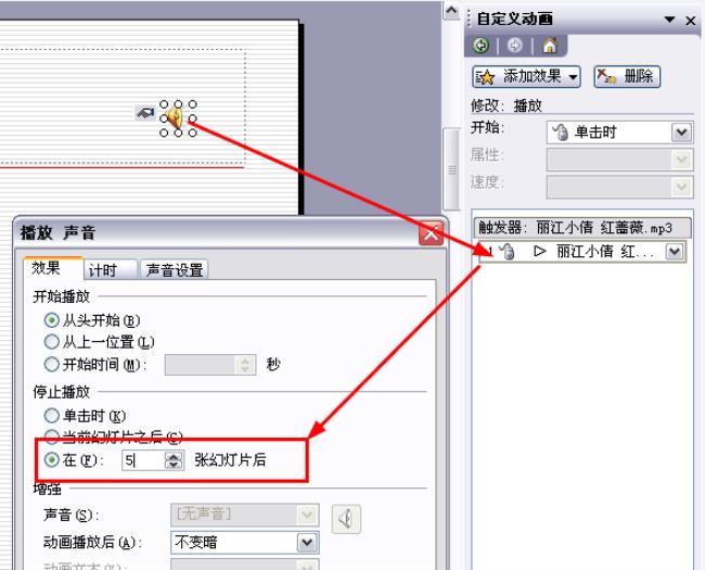 PPT怎样在动画结束后停一会