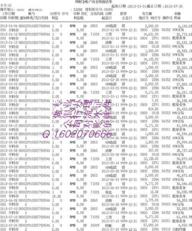 公积金审核怎么查流水