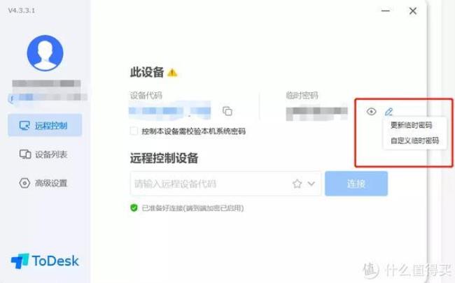 tv远程密码怎么设置