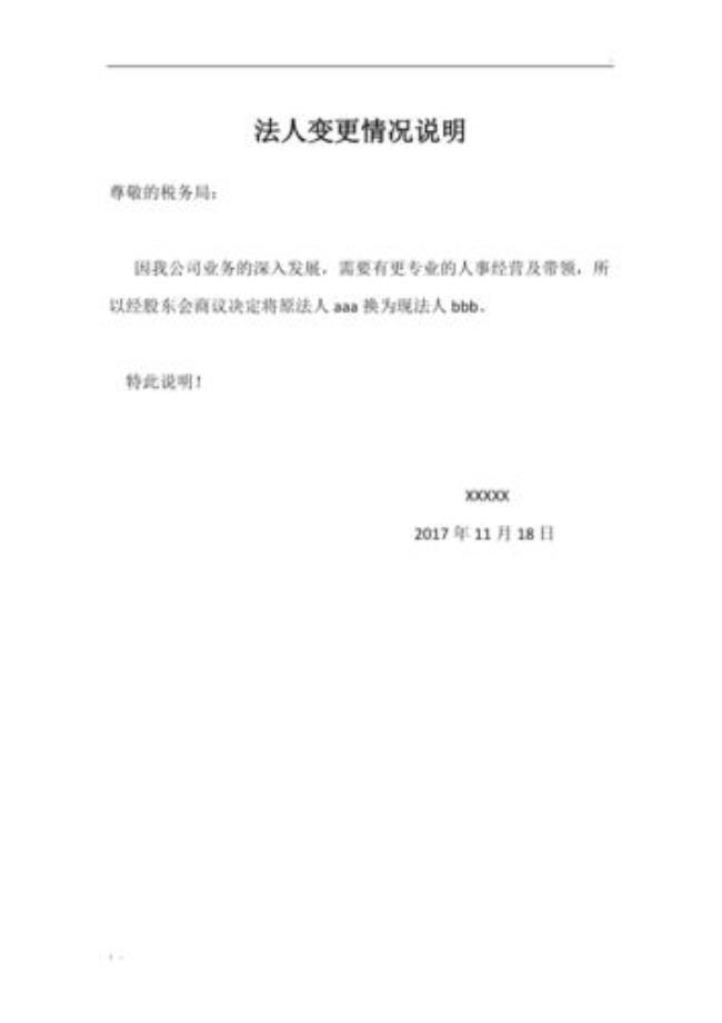 公司法人变更怎么办理