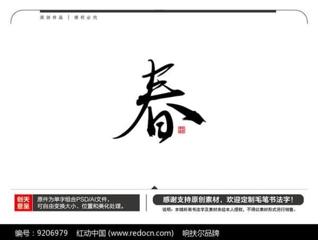 春字米字格硬笔写法