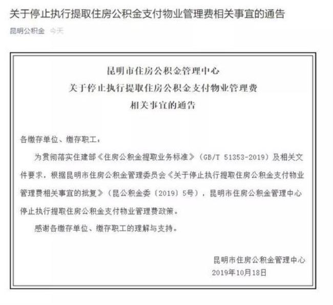 凭交物业费的收据能领公积金吗