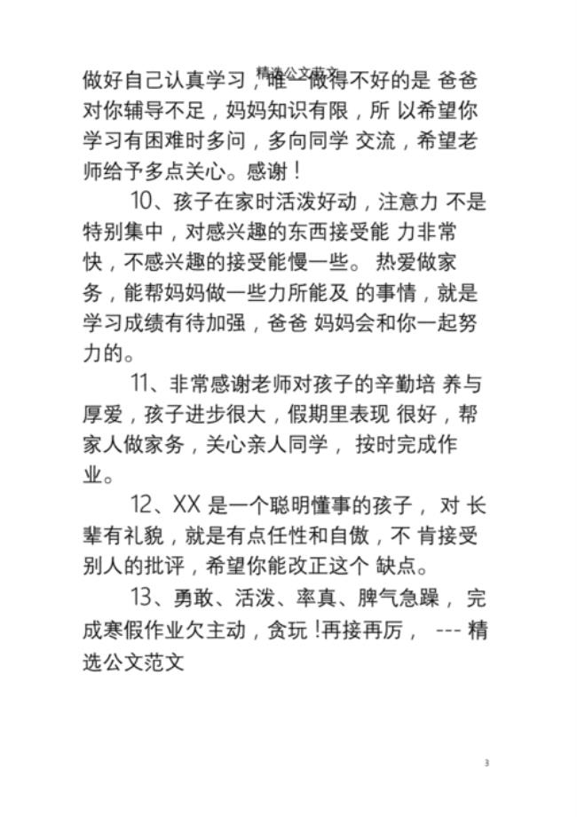 一件新鲜的事及评语