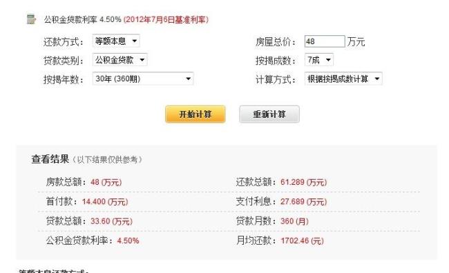 上海公积金贷款100万30年月供多少