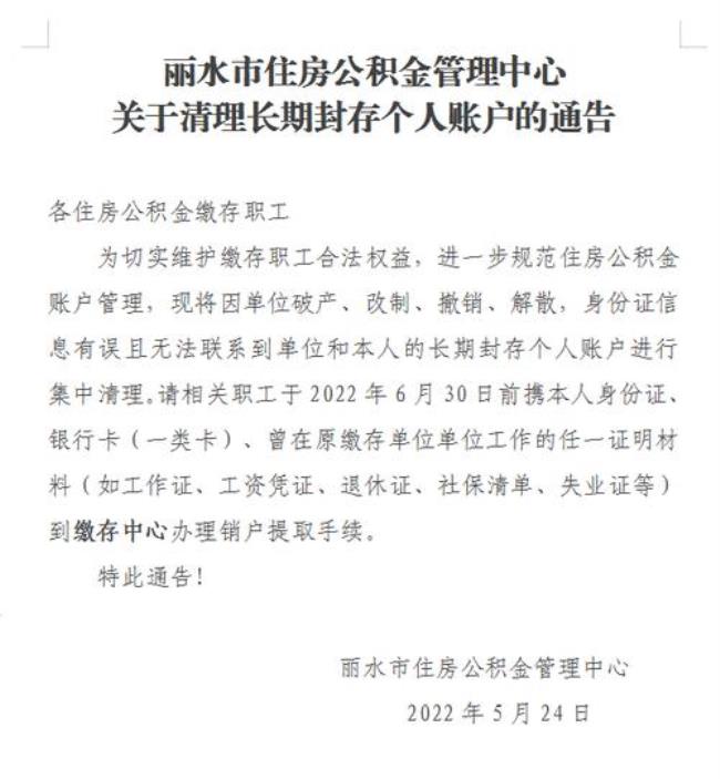 公积金集中封存什么意思