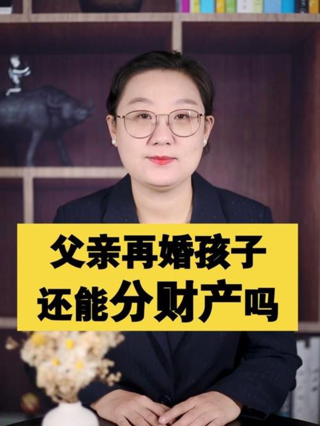 父亲再婚儿子不理父亲怎么办