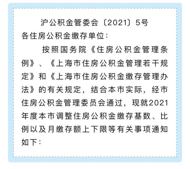 上海住房公积金每年几月份调整