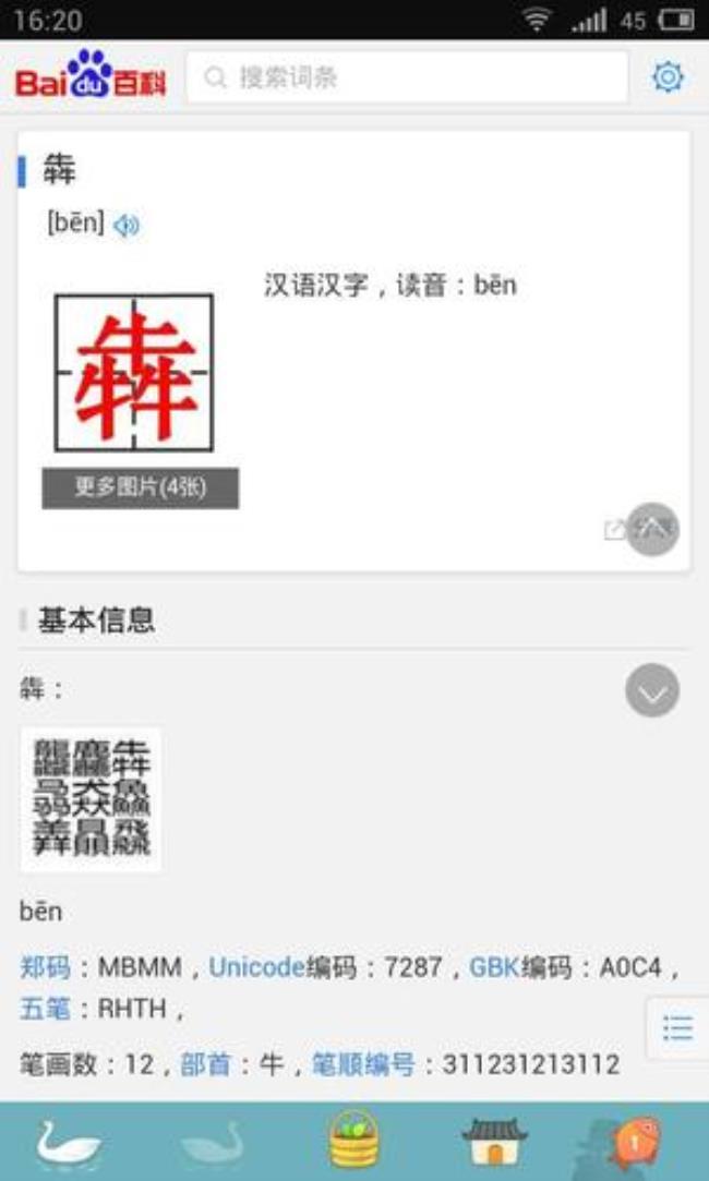 三个王字念什么