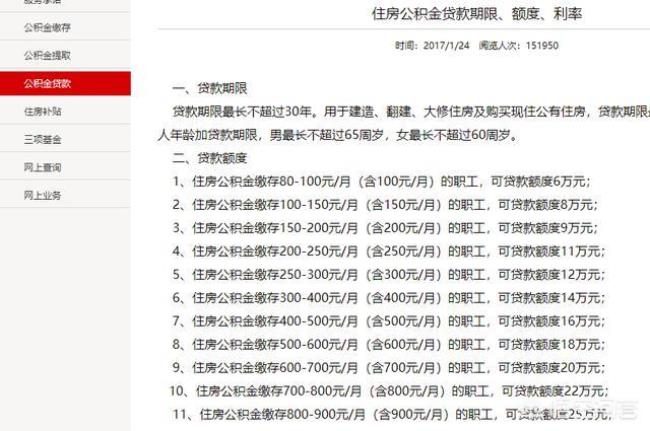 公积金账户余额30万可以贷款多少