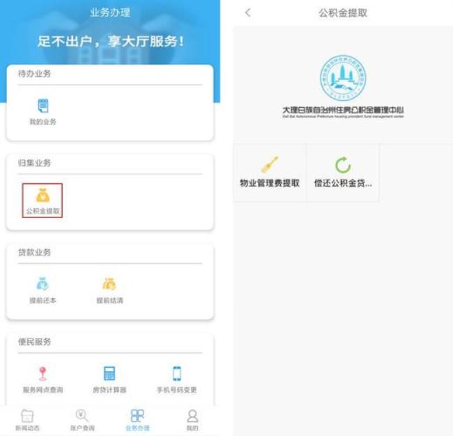 大理公积金多久可以提取一次