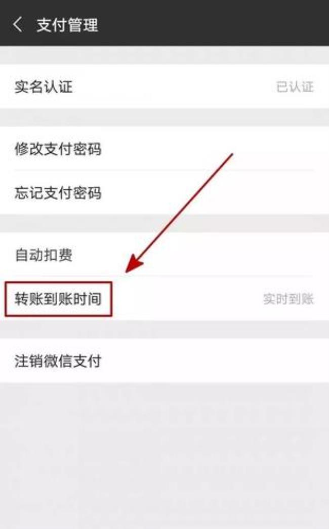 手机微信转账到账时间是多久