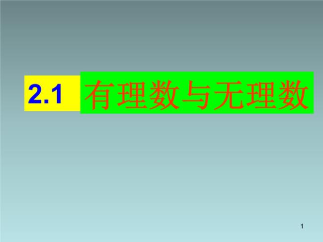 有没有最小的有理数和无理数