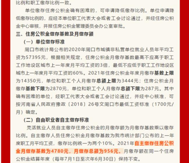 周口教师公积金交4年可贷款多少