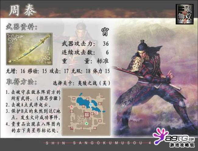 真三国无双4黄忠的终极武器