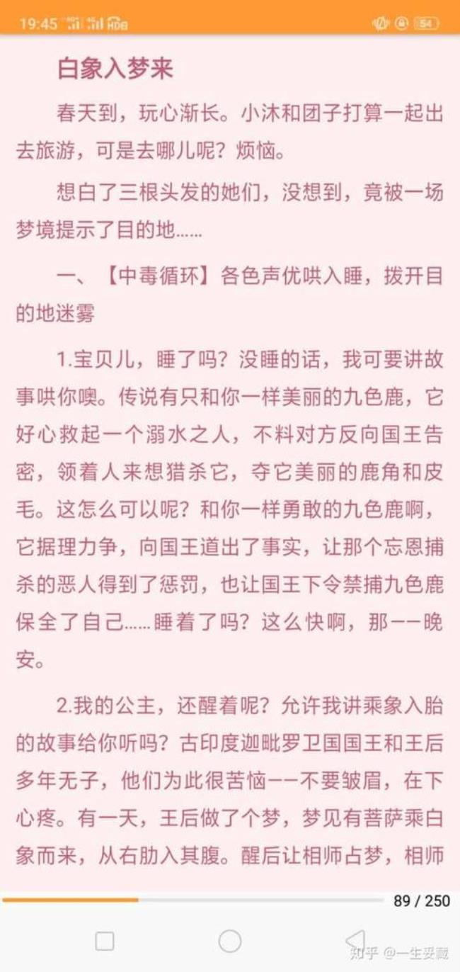 女朋友睡觉前想听故事怎么办