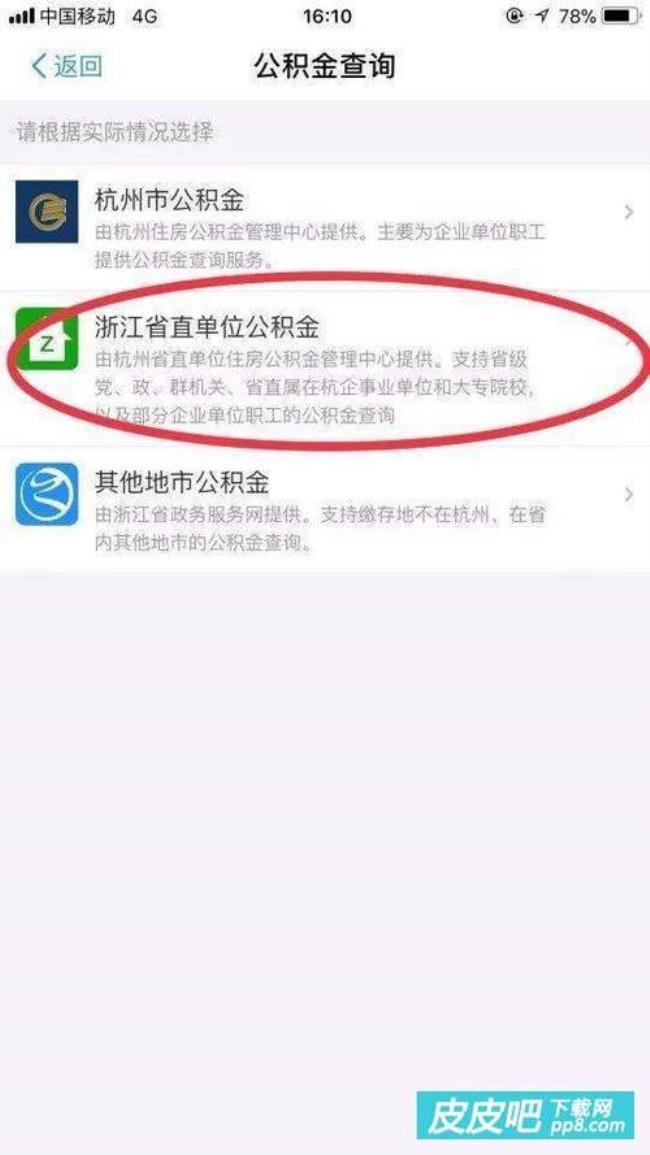 公积金支付宝显示暂无此功能