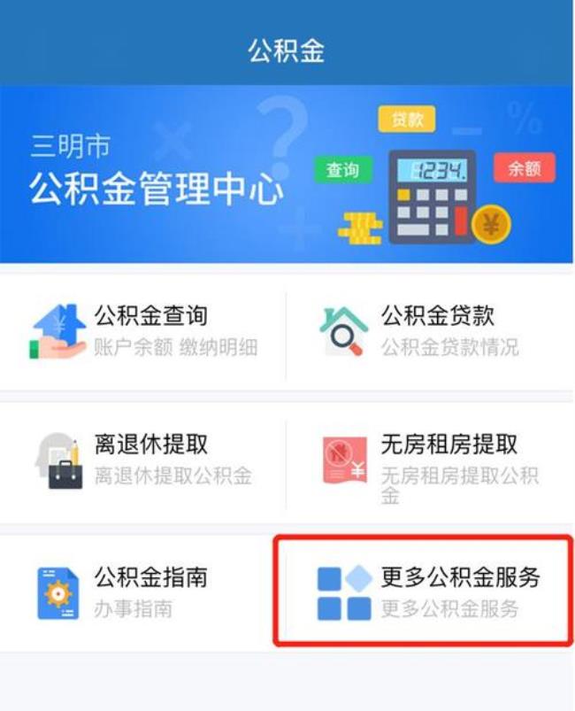 e福州公积金提取方法