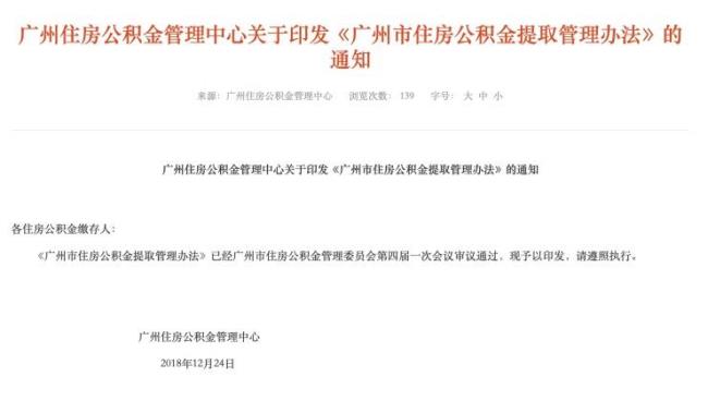 广州公积金中心初审几天到账