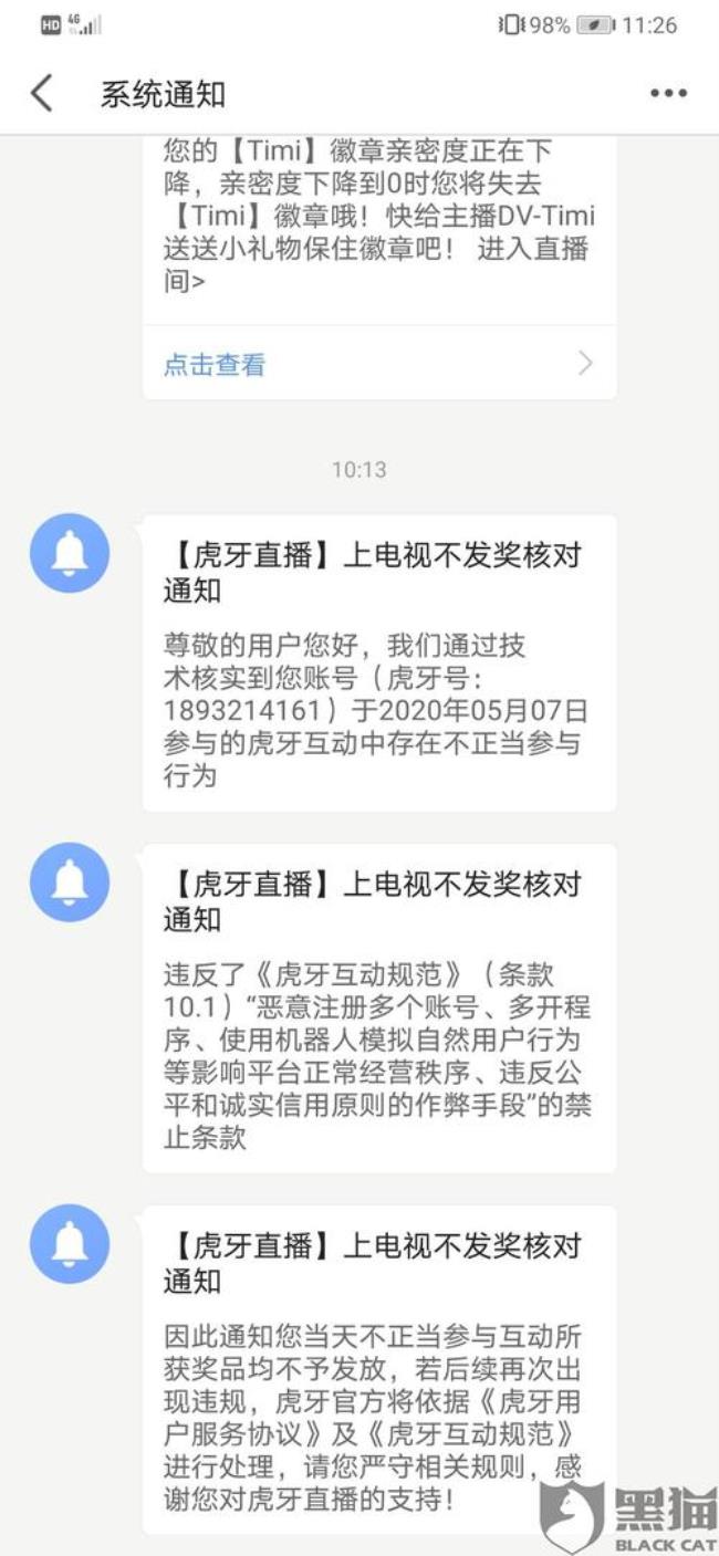 虎牙tv版为什么用不了了