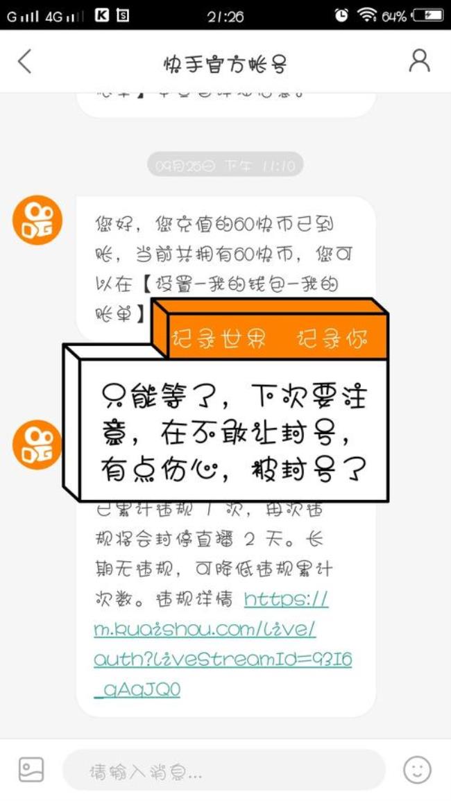 快手出现违法视频会怎么样