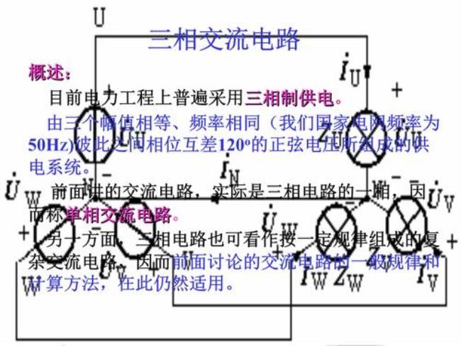 三相交流电路的连接可分为