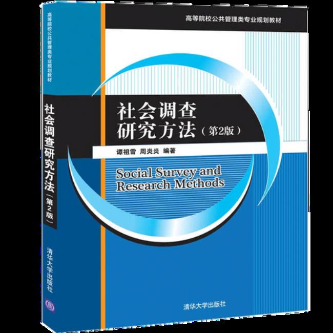 社会调查研究的一般步骤有哪些