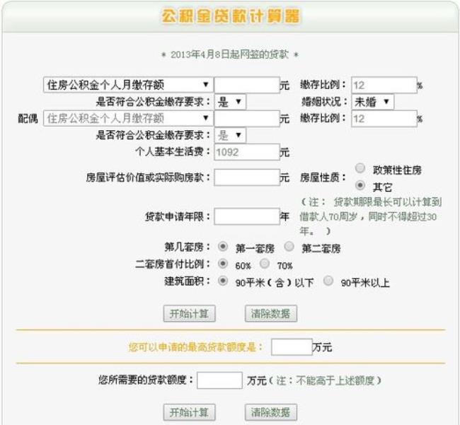 公积金贷款120万需要什么条件