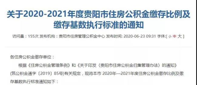 公积金基数3200是什么水平