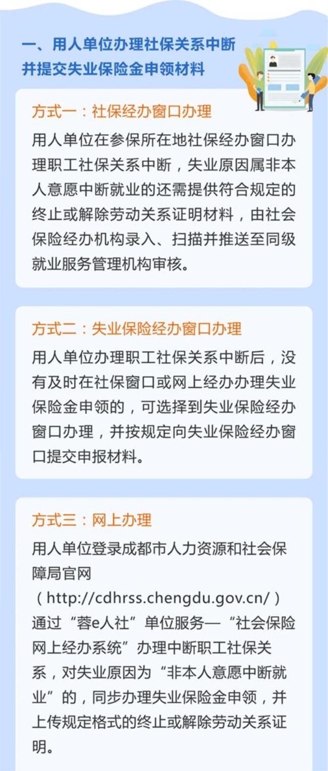 公司搬迁失业金怎么领