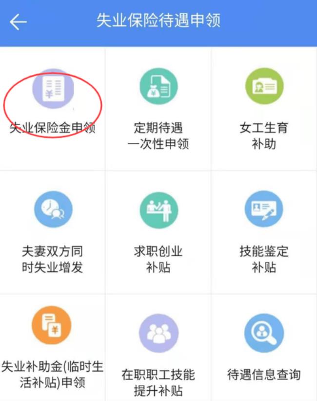 领失业保险金期间如何缴纳社保