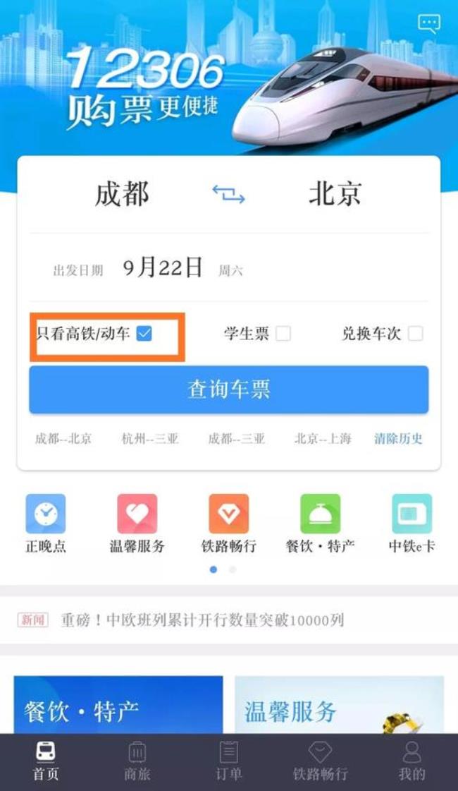 12306抢不到票怎么抢