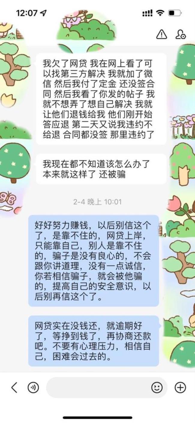 网贷协商延期两年可以吗