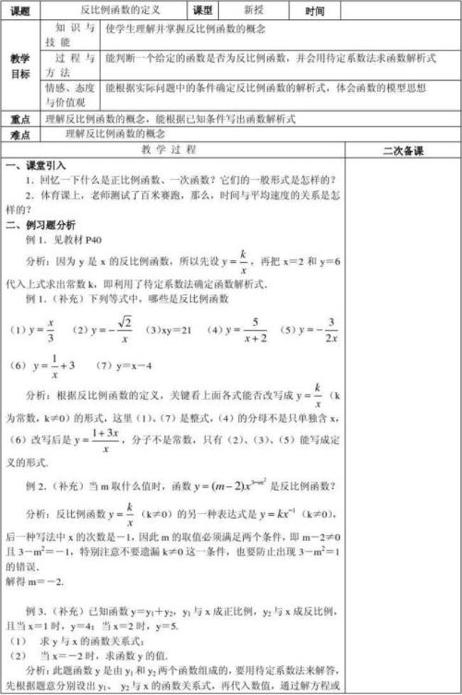 反比例等式的写法