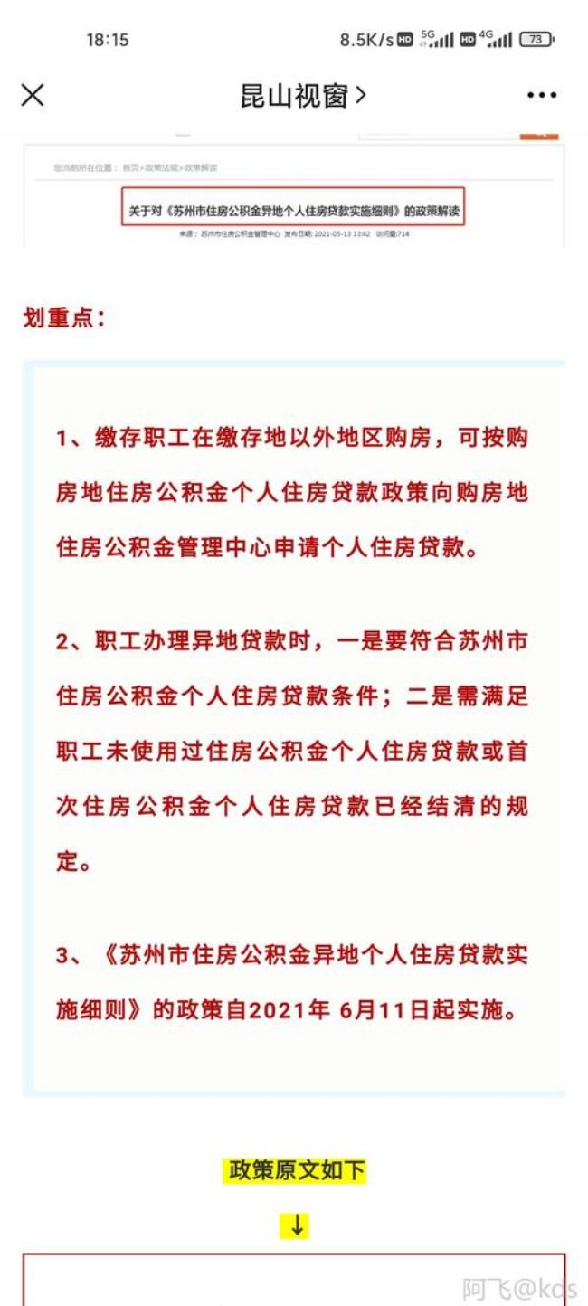 昆山公积金审核需要多久