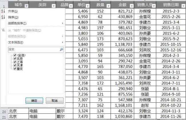 excel数据筛选的功能是什么