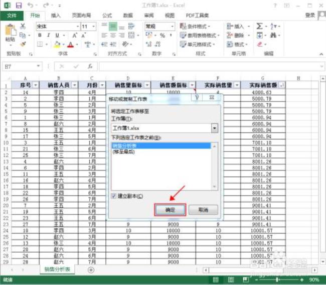 Excel表格中怎么调整文字大小