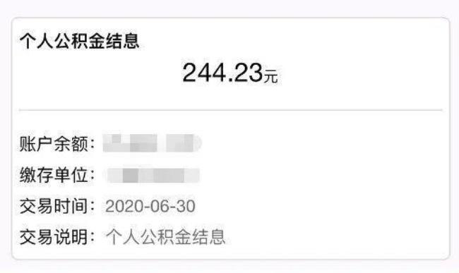 怎么查公积金每月到账