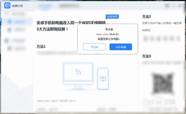 怎么将vivo手机投屏到电脑上