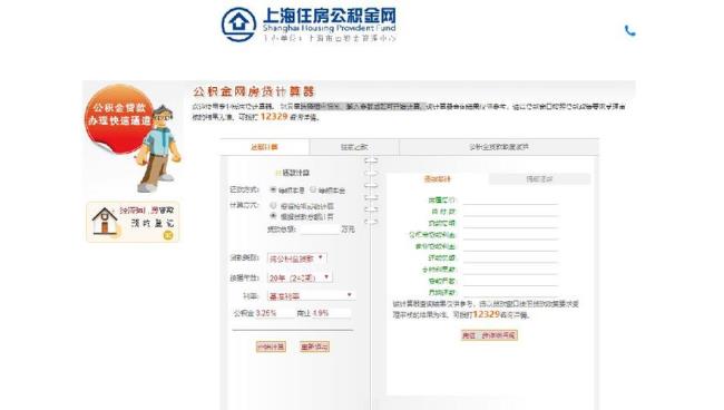 上海公积金官网如何登录