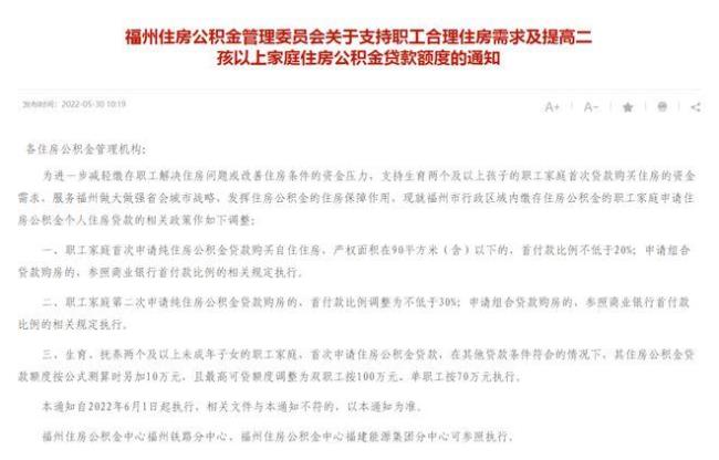 福州公积金组合贷要多久批下来