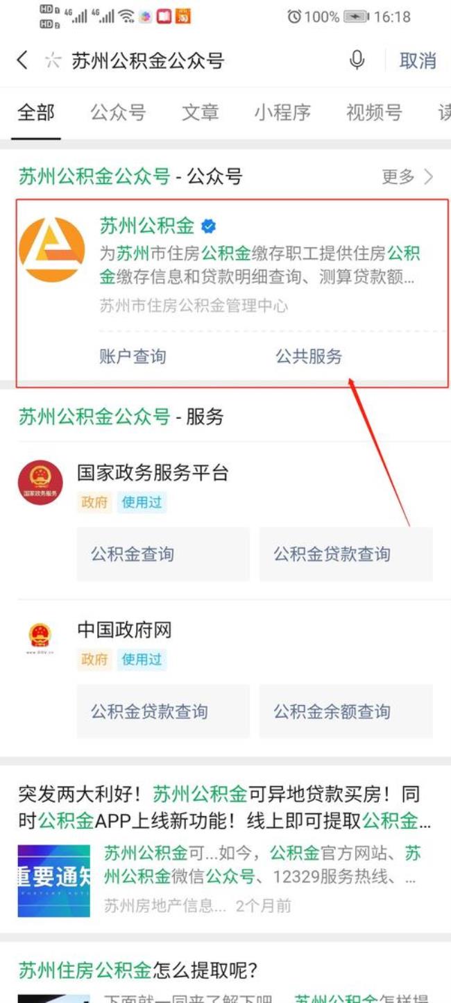 11年在苏州的公积金怎么查询