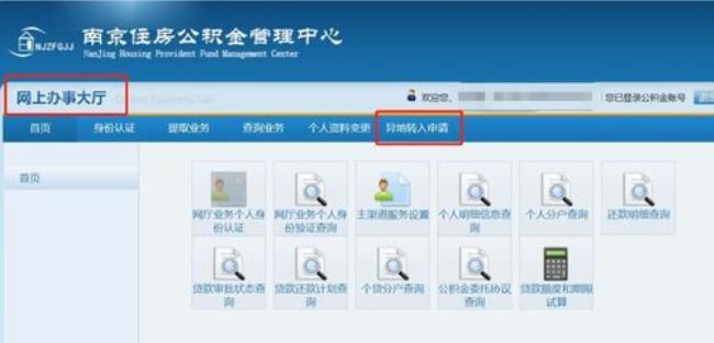 重庆公积金异地转移网上办理