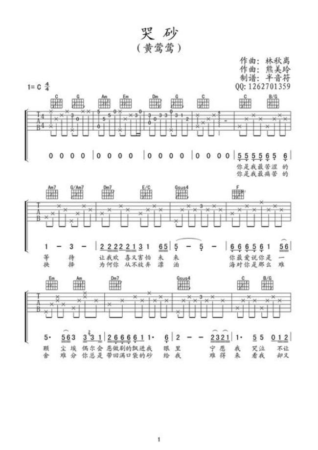 哭砂歌曲原唱