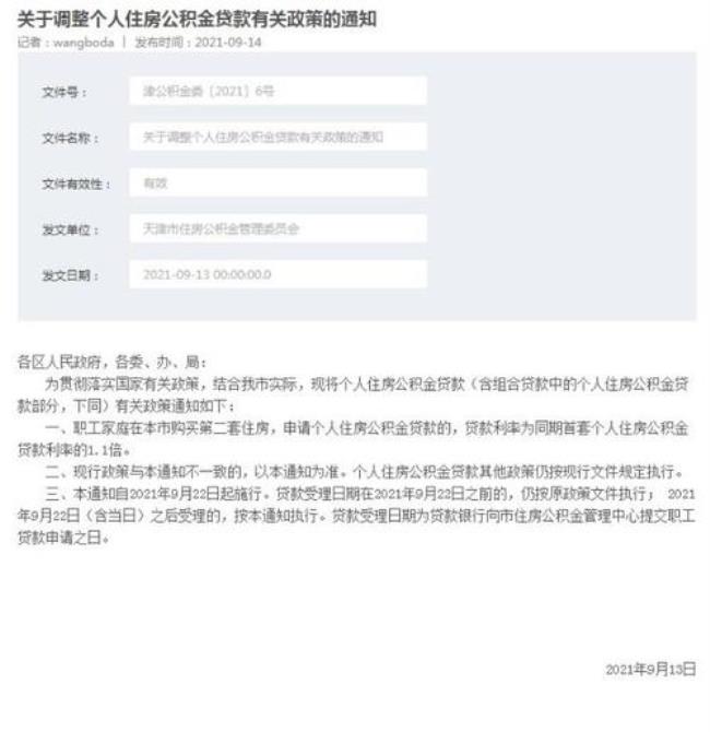 天津补充公积金有没有可能停发