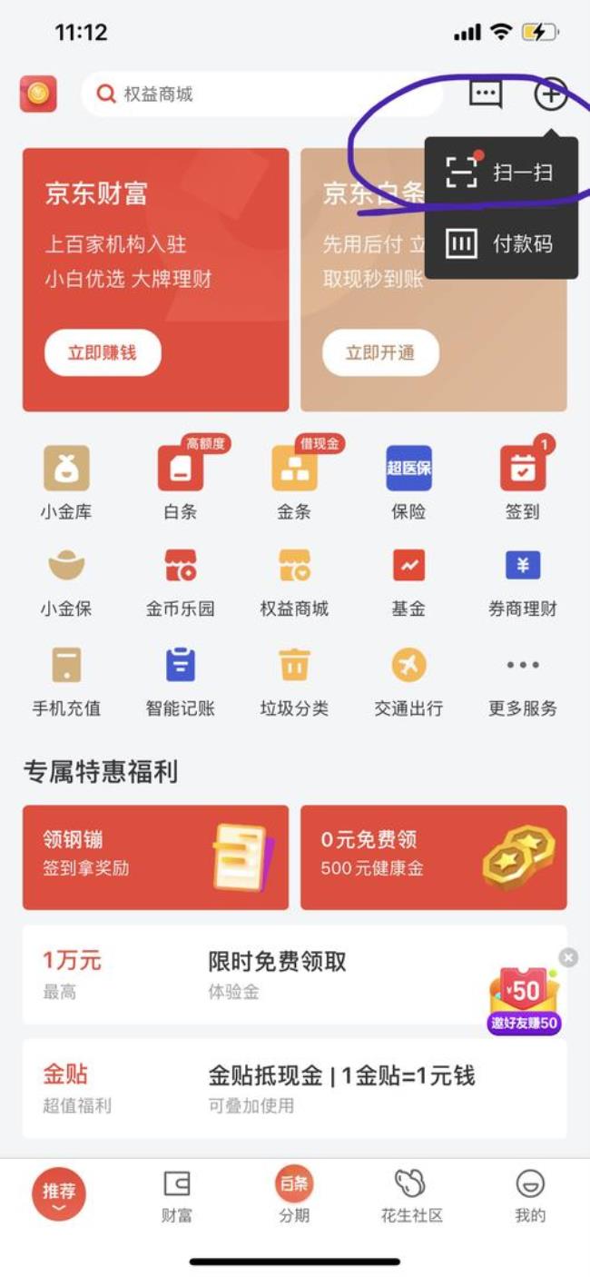 京东金融跟京东怎么有两个app