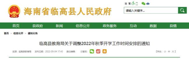 武威一中2022年秋季开学时间